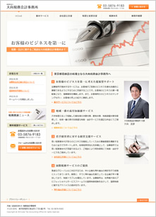 大向税務会計事務所WEB Topページ